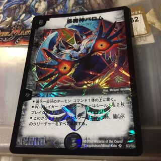 悪魔神バロム コロコロドリーム版