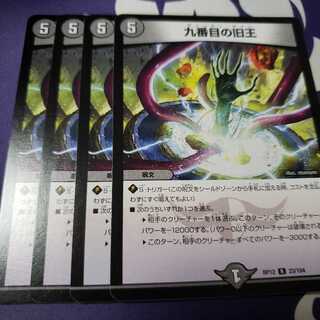 九番目の旧王(ザインティ・ザイン)