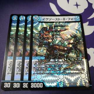 イグゾースト・II・フォー