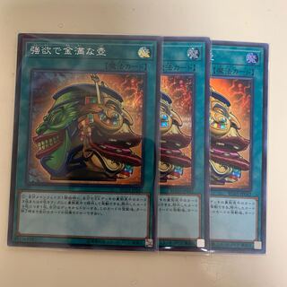 強欲で金満な壺