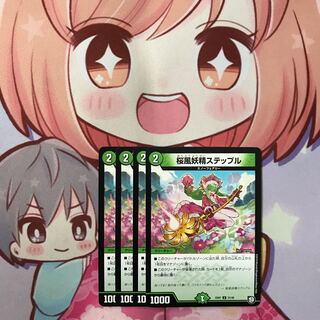 桜風妖精ステップル