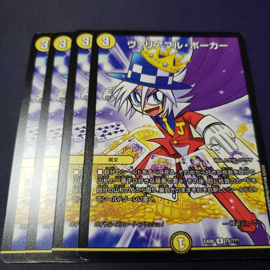 ヴァリアブル・ポーカー 1枚