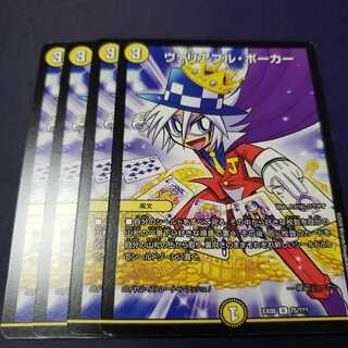 ヴァリアブル・ポーカー 1枚