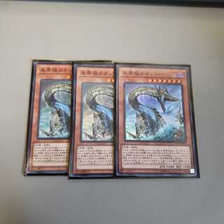 未界域のネッシー　3枚