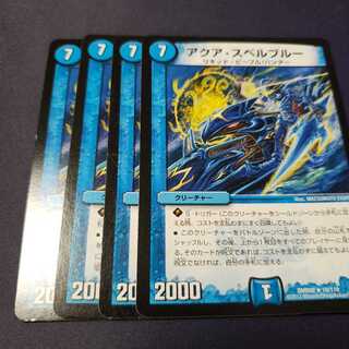 専用アクア・スペルブルー