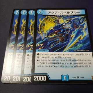 アクア・スペルブルー