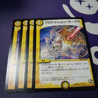 プロテクション・サークル 傷あり