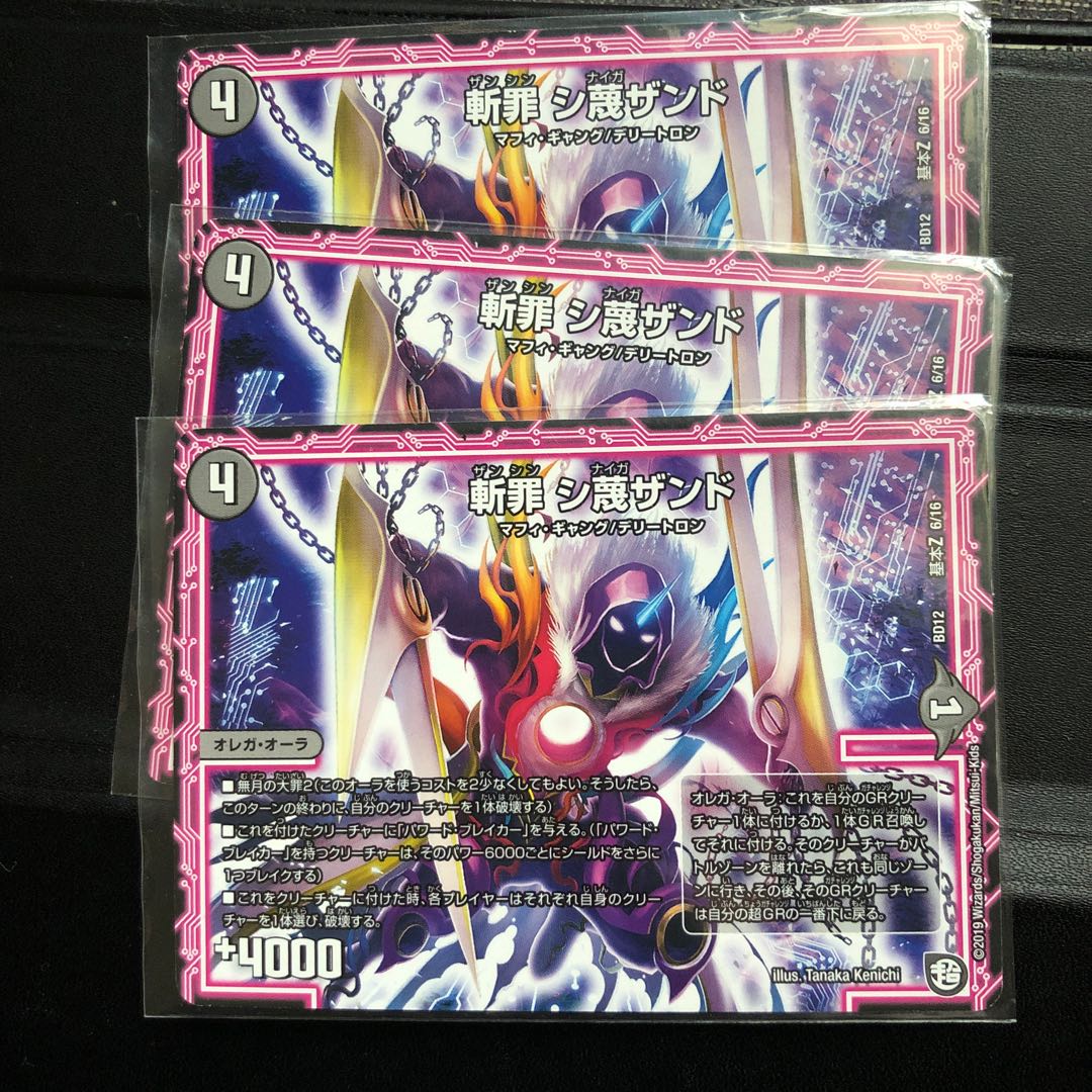 斬罪 シ蔑ザンド