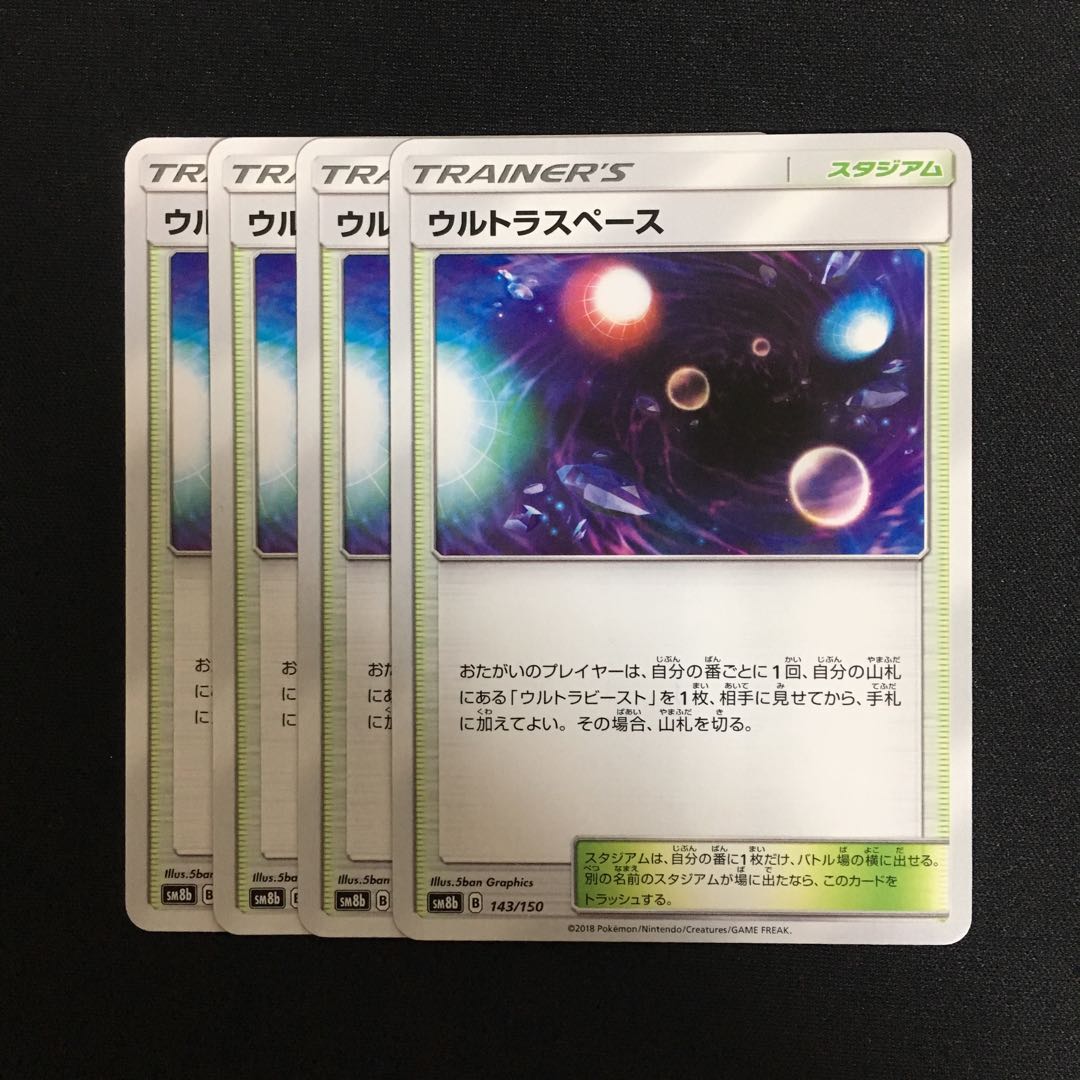 c146 ウルトラスペース 4枚セット ポケモンカード トレトレ