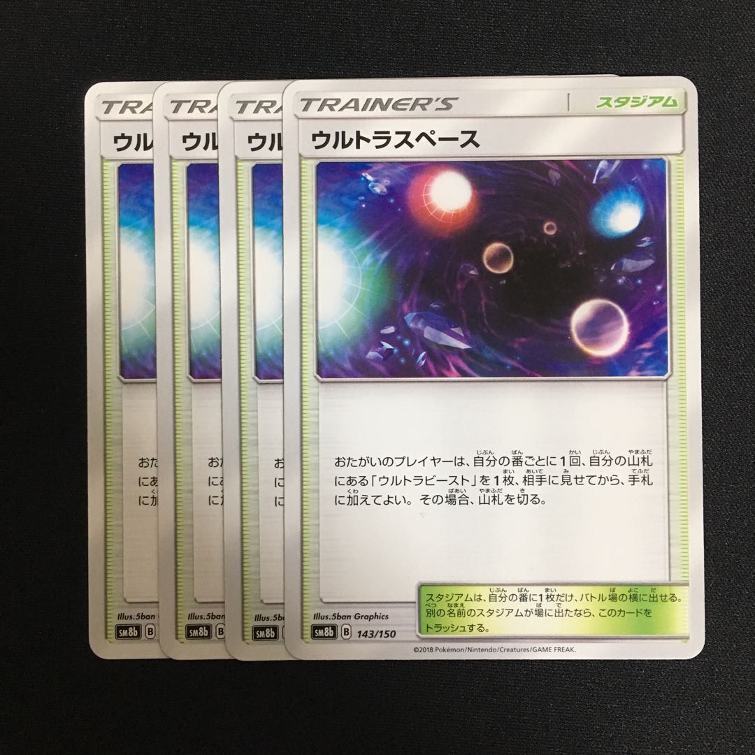 c147 ウルトラスペース 4枚セット ポケモンカード トレトレ