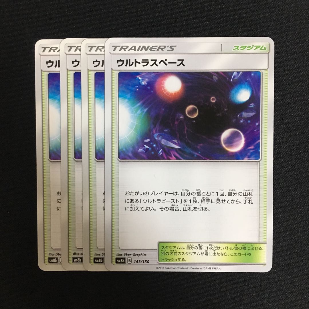 c148 ウルトラスペース 4枚セット ポケモンカード トレトレ