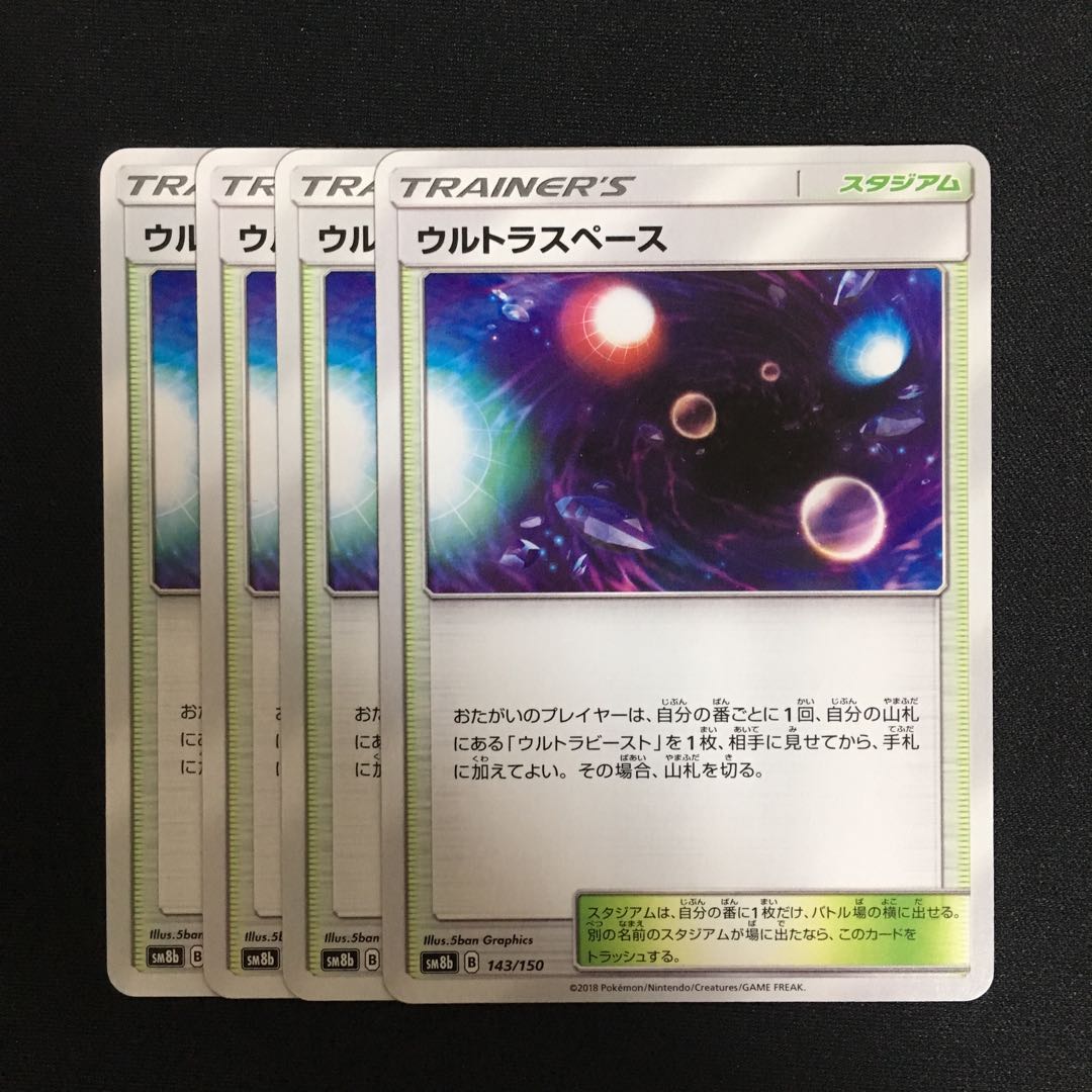 c149 ウルトラスペース 4枚セット ポケモンカード トレトレ