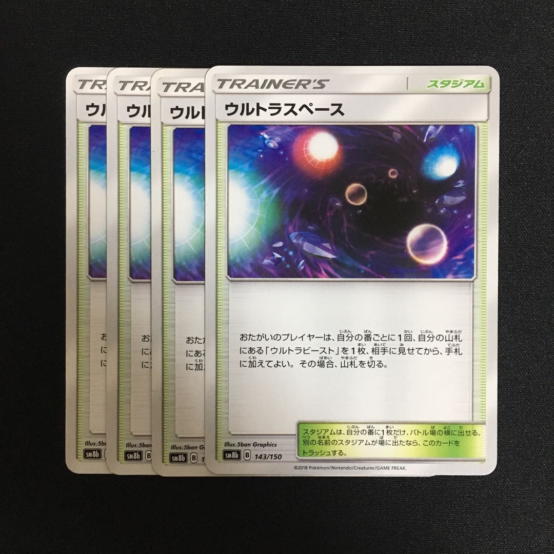 c150 ウルトラスペース 4枚セット ポケモンカード トレトレ
