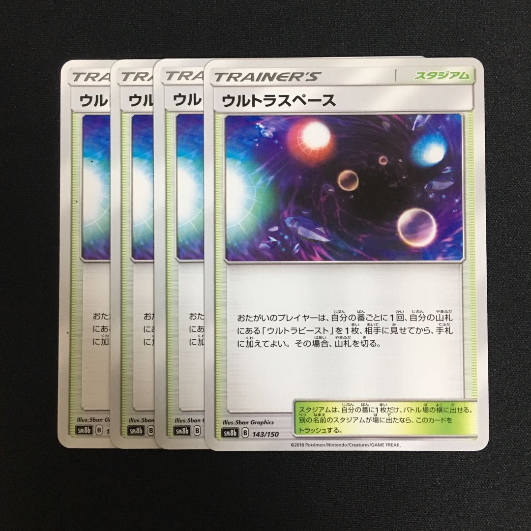 c151 ウルトラスペース 4枚セット ポケモンカード トレトレ