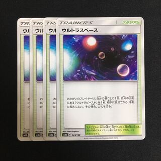 c152 ウルトラスペース 4枚セット ポケモンカード トレトレ