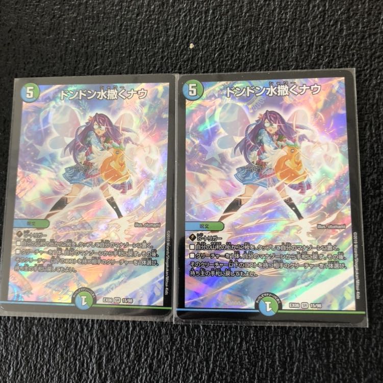 ドンドン水撒くナウ