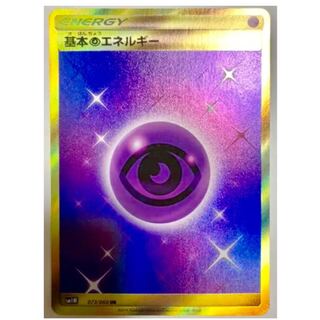 ポケモンカードゲーム 超エネルギー UR