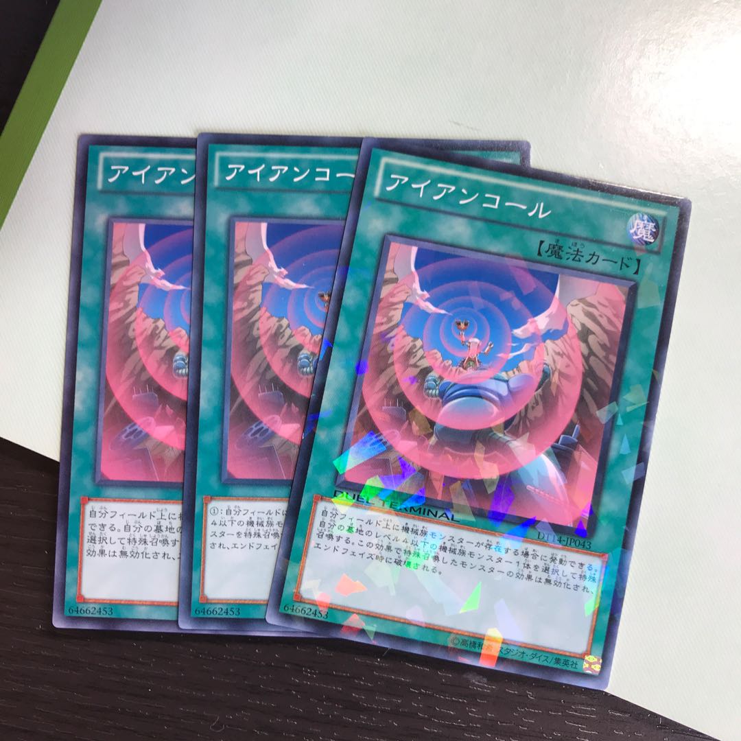 アイアンコール