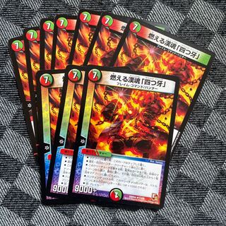 Burning Han spirit "Four Fangs".