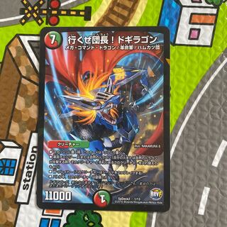 行くぜ団長! ドギラゴン