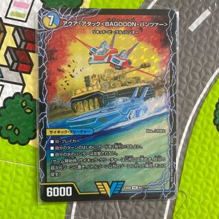 アクア・アタック｜弩級合身!ジェット・カスケード・アタック(上)