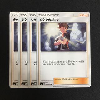 専用(二点)c173 タケシのガッツ 4枚セット  トレトレ