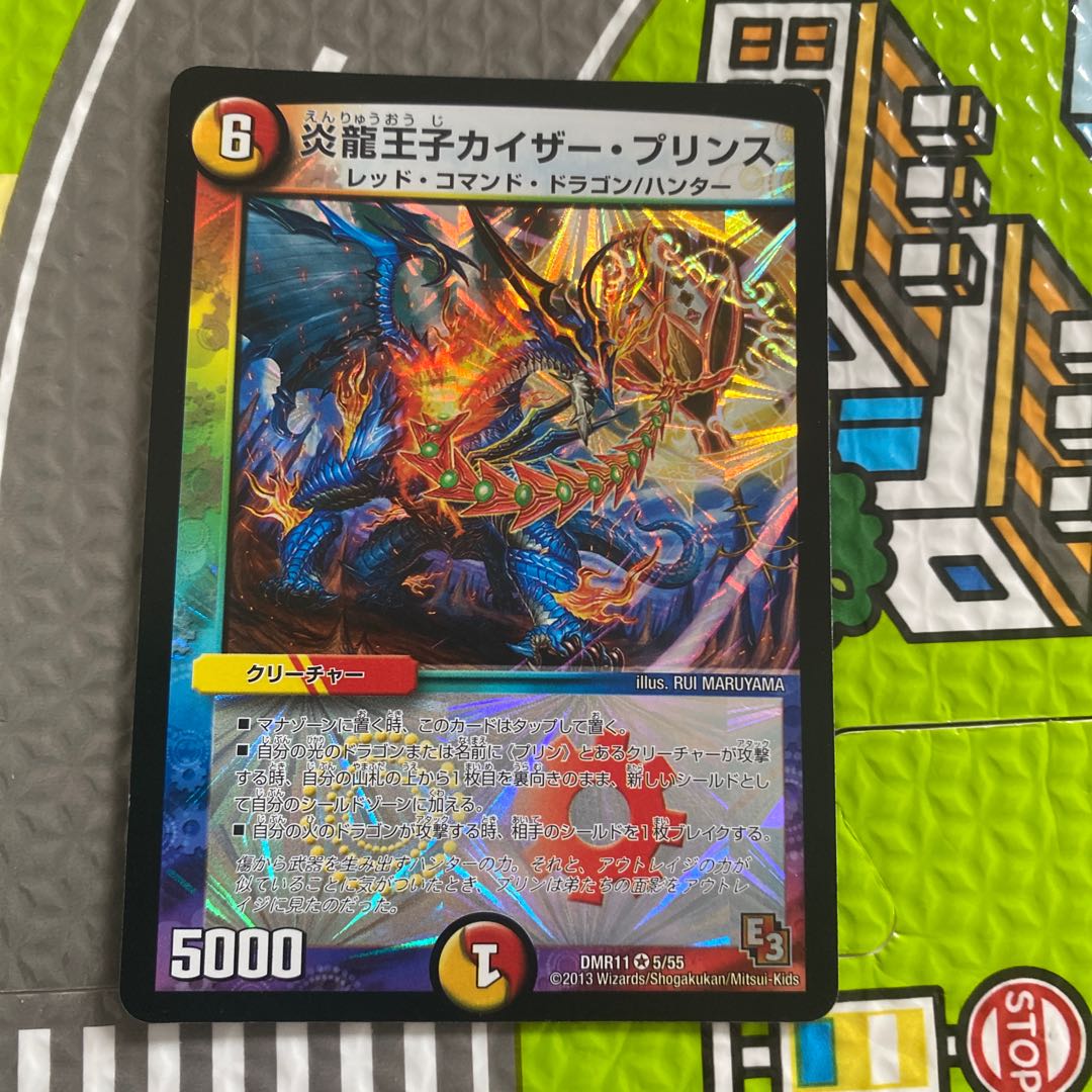 炎龍王子カイザー・プリンス