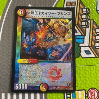 炎龍王子カイザー・プリンス