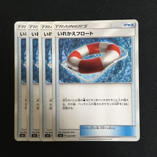 c180 いれかえフロート 4枚セット ポケモンカード トレトレ