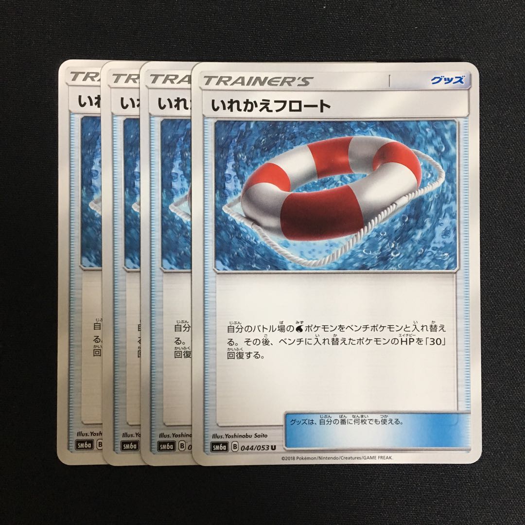 c181 いれかえフロート 4枚セット ポケモンカード トレトレ