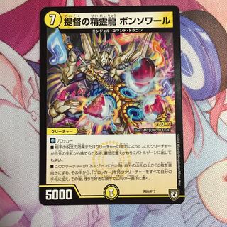 キャンペーン便乗特価  提督の精霊龍ボンソワール