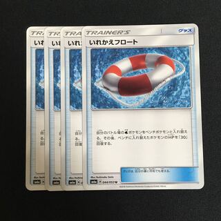 c182 いれかえフロート 4枚セット ポケモンカード トレトレ