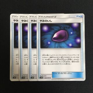c183 やみのいし 4枚セット ポケモンカード トレトレ