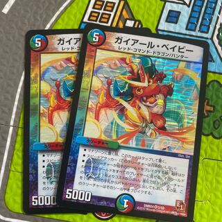 ガイアール・ベイビー