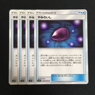c184 やみのいし 4枚セット ポケモンカード トレトレ