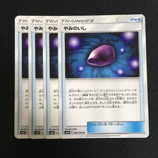 c186 やみのいし 4枚セット ポケモンカード トレトレ
