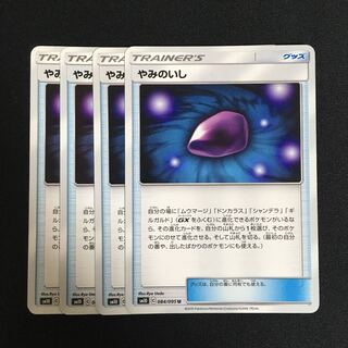 c187 やみのいし 4枚セット ポケモンカード トレトレ