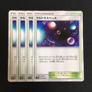 c193 ウルトラスペース 4枚セット ポケモンカード トレトレ