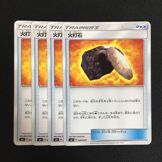 c194 火打石 4枚セット ポケモンカード トレトレ