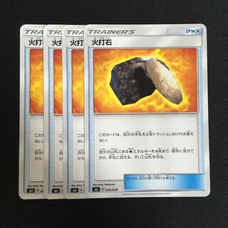 c195 火打石 4枚セット ポケモンカード トレトレ