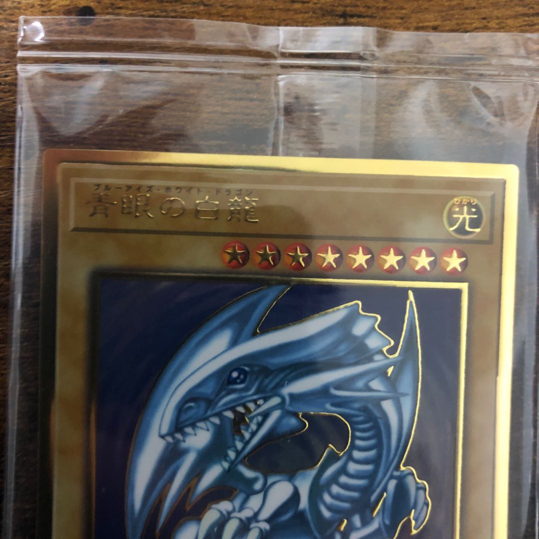 青眼の白龍 プレミアムゴールドレア セットしぁんたい様専用
