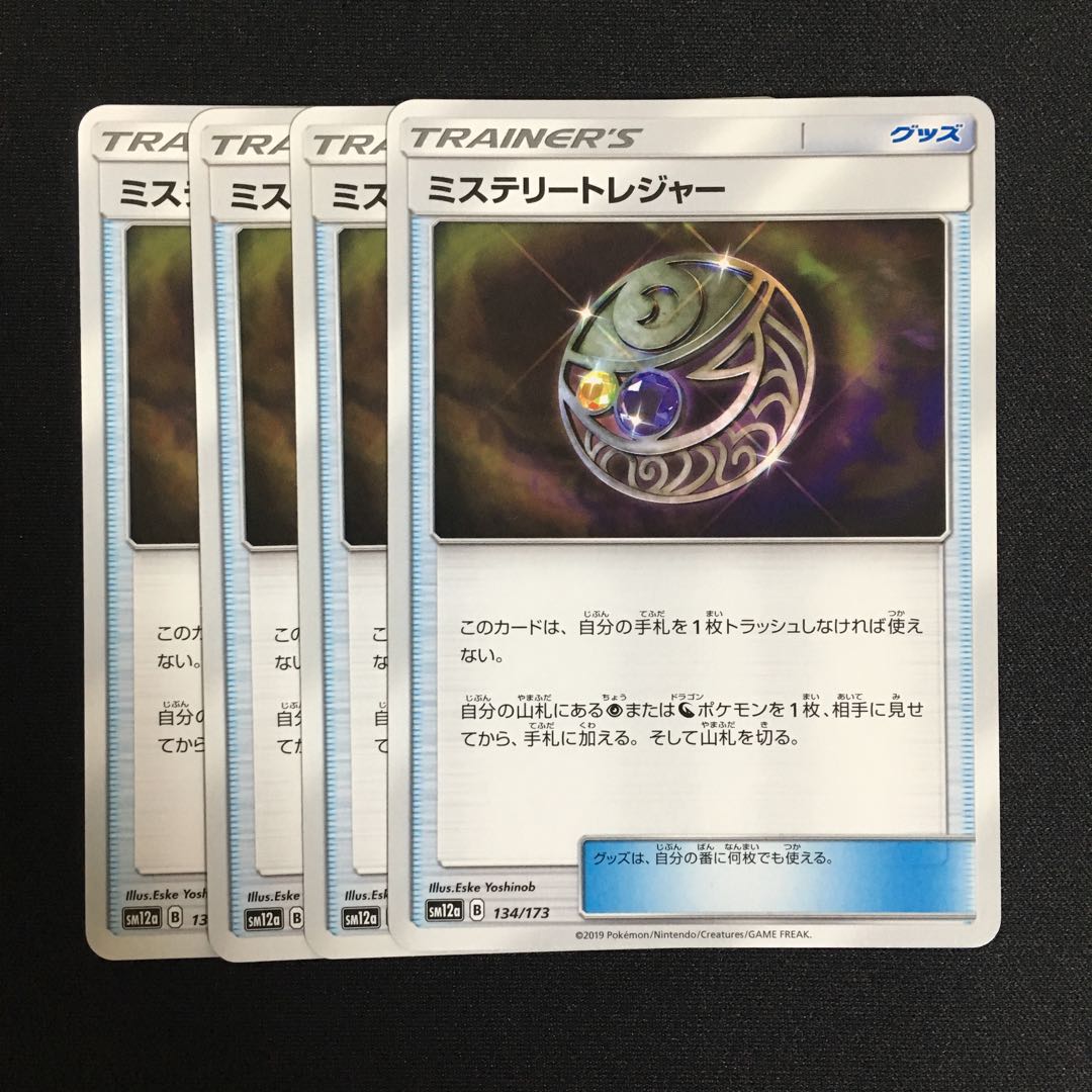 専用(四点)c207 ミステリートレジャー 4枚セット ポケモン トレトレ