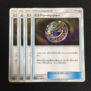 c208 ミステリートレジャー 4枚セット ポケモンカード トレトレ