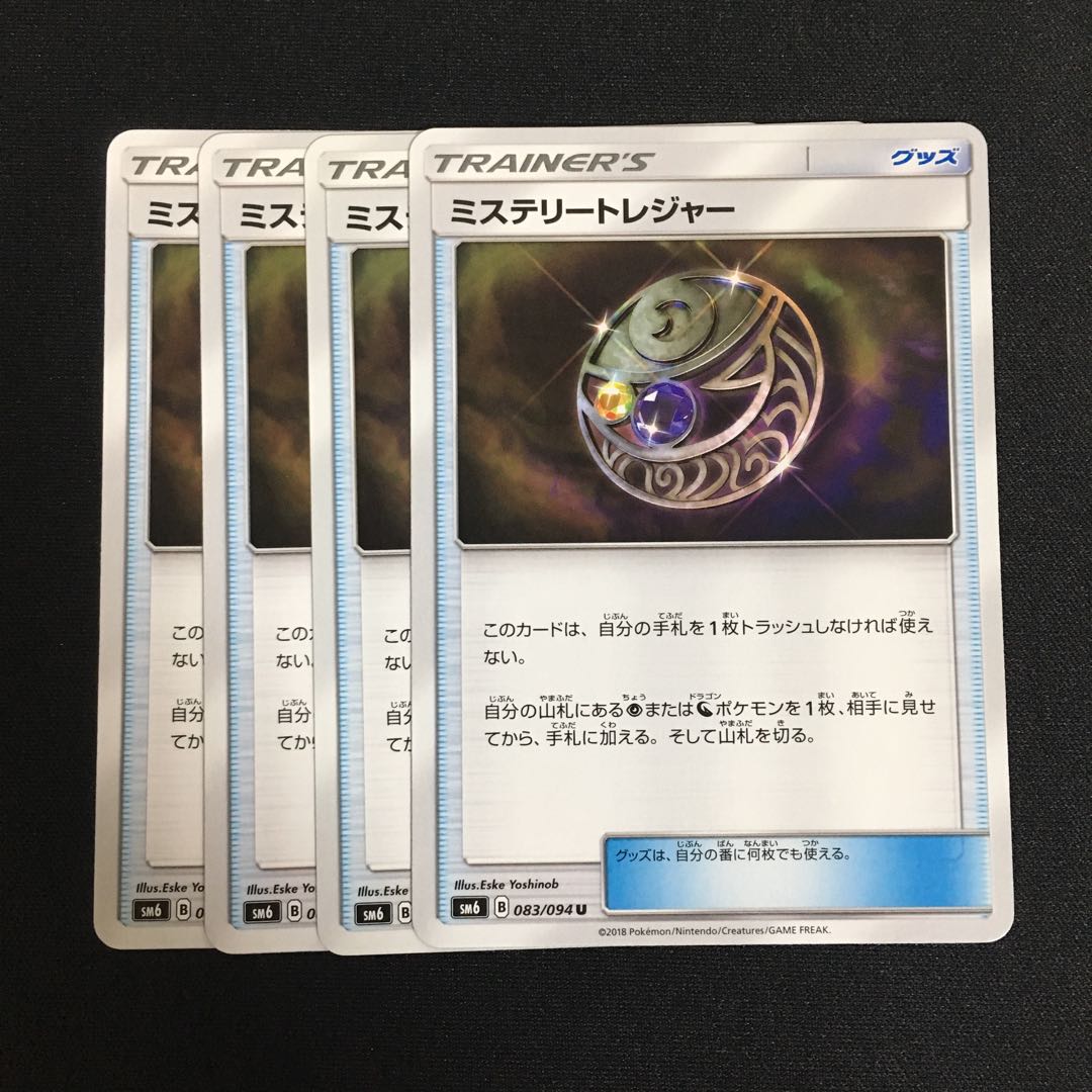 ジョルノ様専用 c210 ミステリートレジャー 他 56枚セット トレトレ