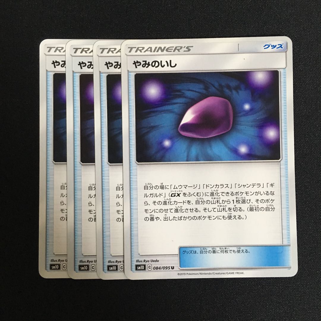 専用(二点)c211 やみのいし 4枚セット ポケモンカード トレトレ