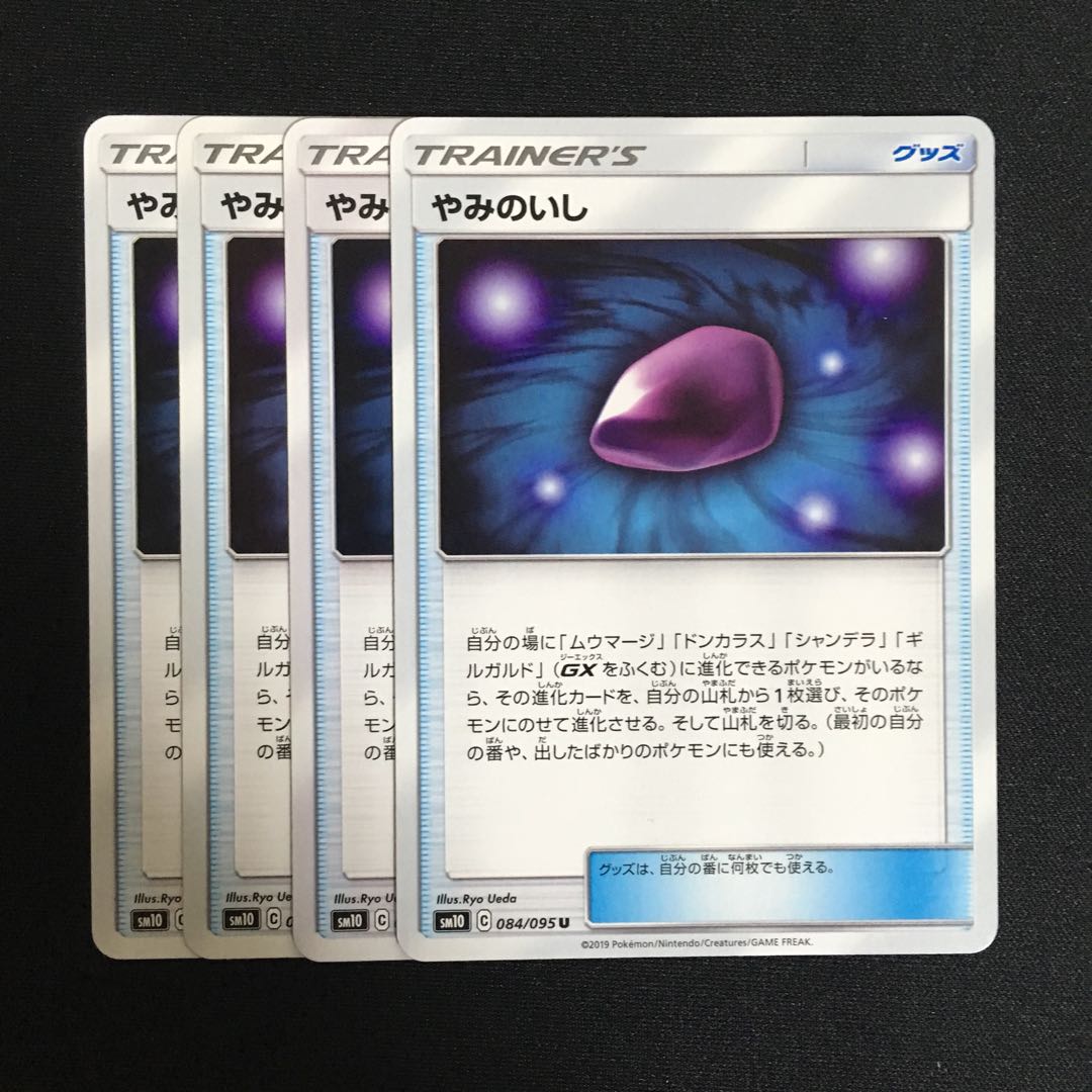 c213 やみのいし 4枚セット ポケモンカード トレトレ