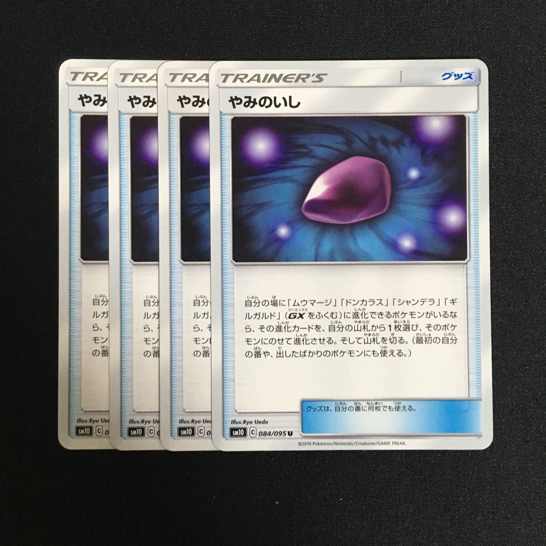 c214 やみのいし 4枚セット ポケモンカード トレトレ