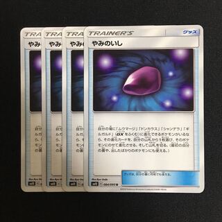 c215 やみのいし 4枚セット ポケモンカード トレトレ