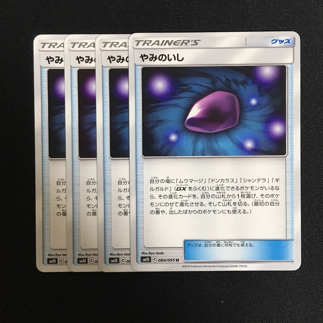c216 やみのいし 4枚セット ポケモンカード トレトレ