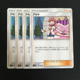 c224 アカネ 4枚セット ポケモンカード トレトレ